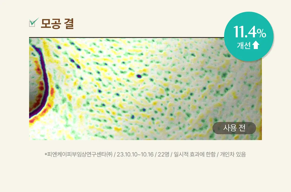 [말끔모공/1+1] 아크웰 감초수 피에이치 밸런싱 포어 클렌징 젤 폼 상세페이지 16